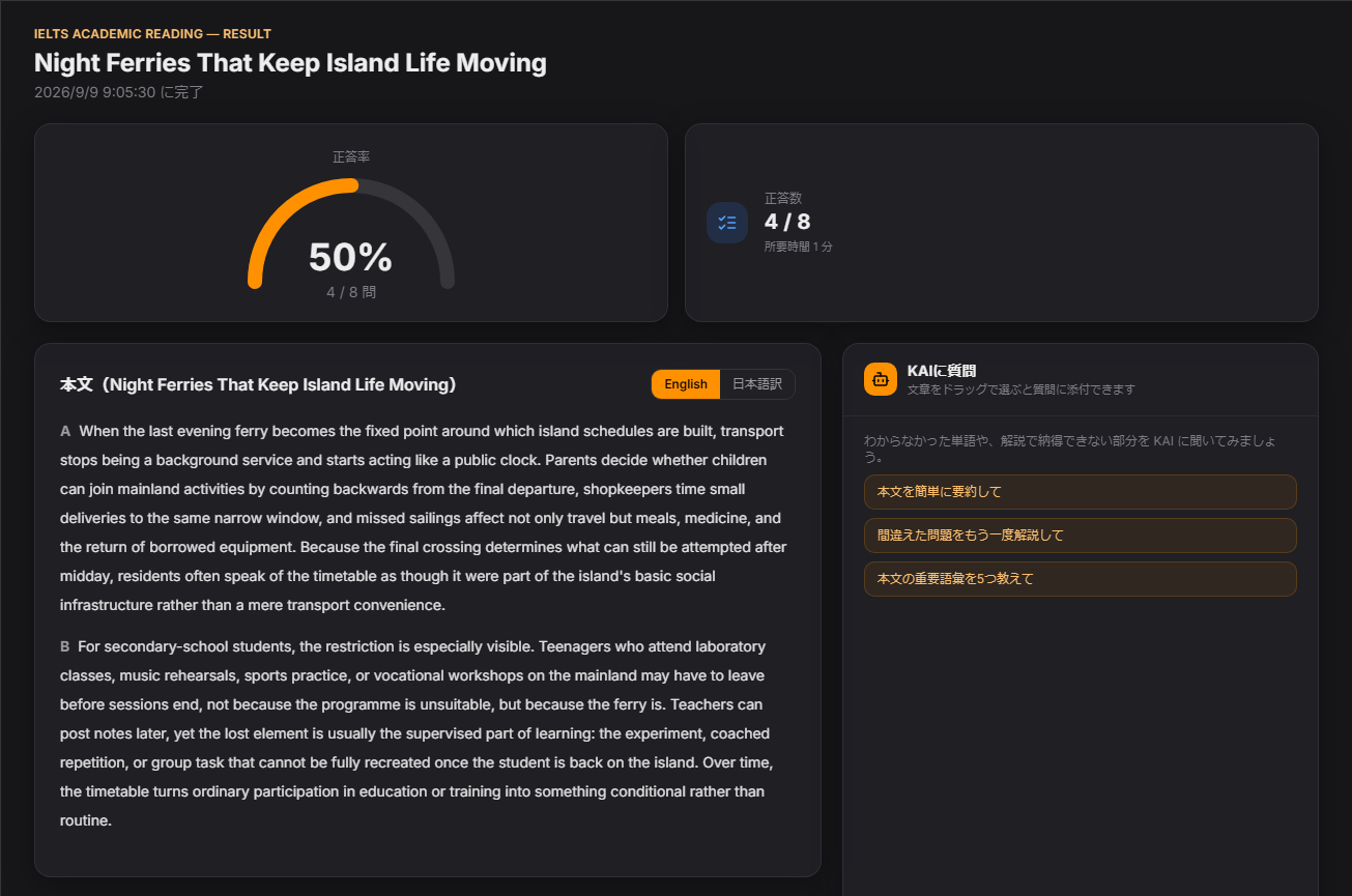 ExaviaのIELTS Reading結果画面